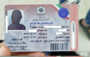 حذف عبارت آمایش و موقت از کارت‌های مهاجرین در ایران