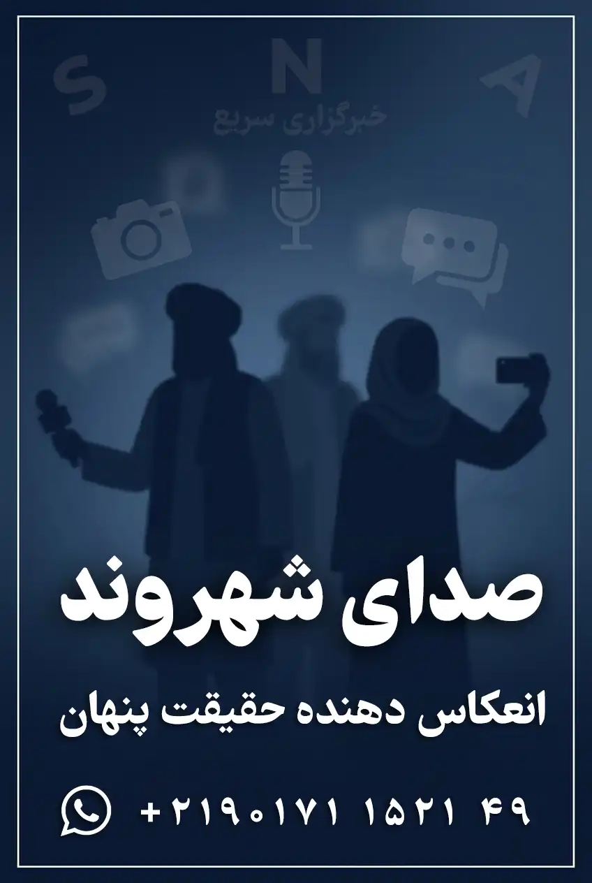 صدای شهروند