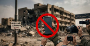 هشدار دادستانی کل ایران از انتشار تصاویر مناطق حساس امنیتی