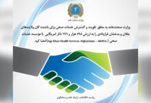 گام تازه برای بهبود خدمات صحی؛ ۴۲ آشیانه صحی خانواده در دو ولایت فعال میشود 2 Untitled 1 397