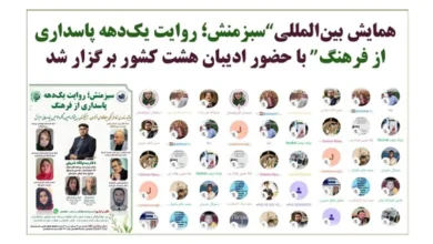 همایش بینالمللی سبزمنش؛ روایت یک دهه پاسداری از فرهنگ فارسی برگزار شد 1 1111111111111111111