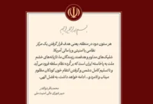 مقام ایرانی: عملیات رزمندگان تا تسلیم کامل دشمن ادامه دارد 2 Untitled 1 389
