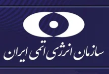 سازمان انرژی اتمی ایران حمله امریکا به سایت هستهای را محکوم کرد 3 Untitled 2 18
