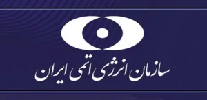 سازمان انرژی اتمی ایران حمله امریکا به سایت هسته‌ای را محکوم کرد