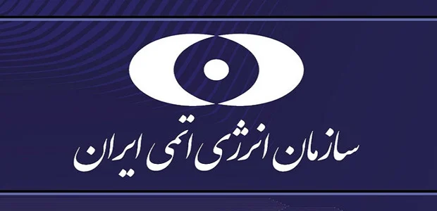 سازمان انرژی اتمی ایران حمله امریکا به سایت هستهای را محکوم کرد 1 Untitled 2 18