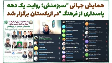 همایش بینالمللی «سبزمنش؛ روایت یک دهه پاسداری از فرهنگ» در اوزبیکستان برگزار شد 1 WhatsApp Image 2026 07 26 at 10.50.10