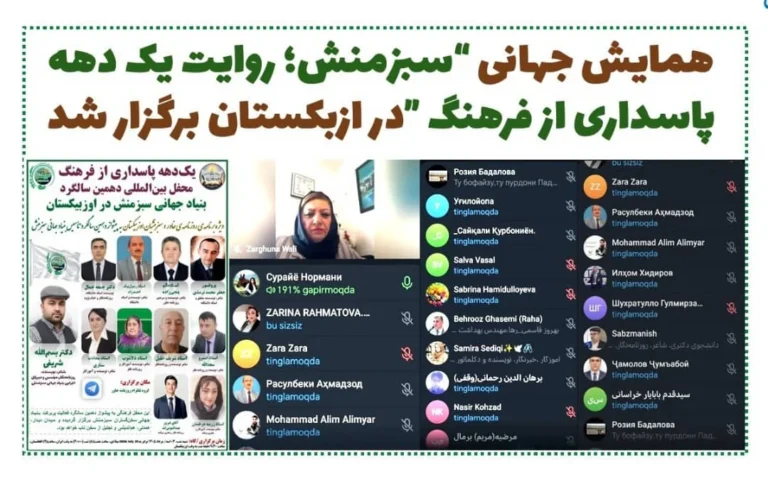 همایش بین‌المللی «سبزمنش؛ روایت یک دهه پاسداری از فرهنگ» در اوزبیکستان برگزار شد