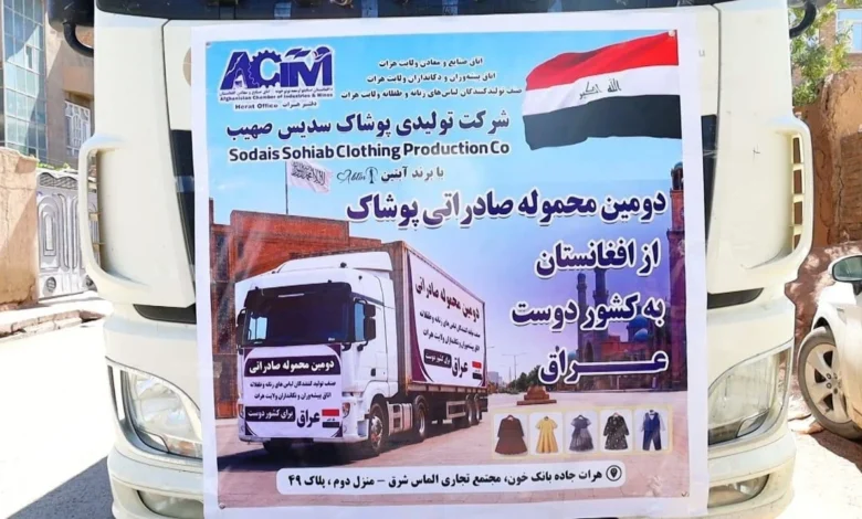 دومین محموله پوشاک هرات به عراق صادر شد 1 photo ۲۰۲۶ ۰۷ ۱۵ ۱۱ ۲۷ ۰۶