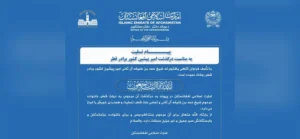 حکومت افغانستان درگذشت امیر پیشین قطر را تسلیت گفت
