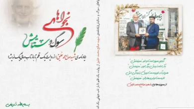 کتاب «نجواهای سوگ و ستایش» در پاسداشت استاد صالحمحمد خلیق منتشر شد 7 WhatsApp Image 2026 07 28 at 09.36.29