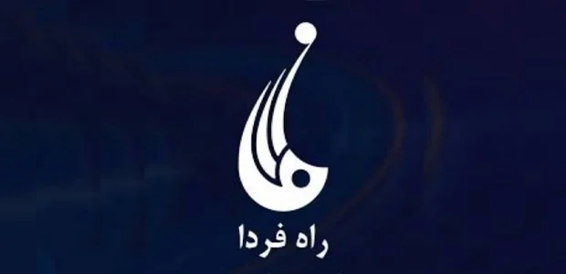 دفتر تلویزیون راه فردا در کابل بسته شد 1 سایت 156