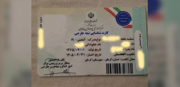 تمدید سیستمی اعتبار کارتهای آمایش و موقت تا پایان سال ۱۴۰۵ 1 سایت 315