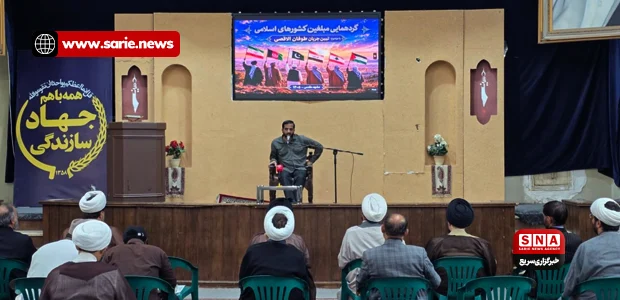 گردهمایی مبلغین کشورهای اسلامی با محوریت طوفان الاقصی در مشهد برگزار شد 1 سایت 144